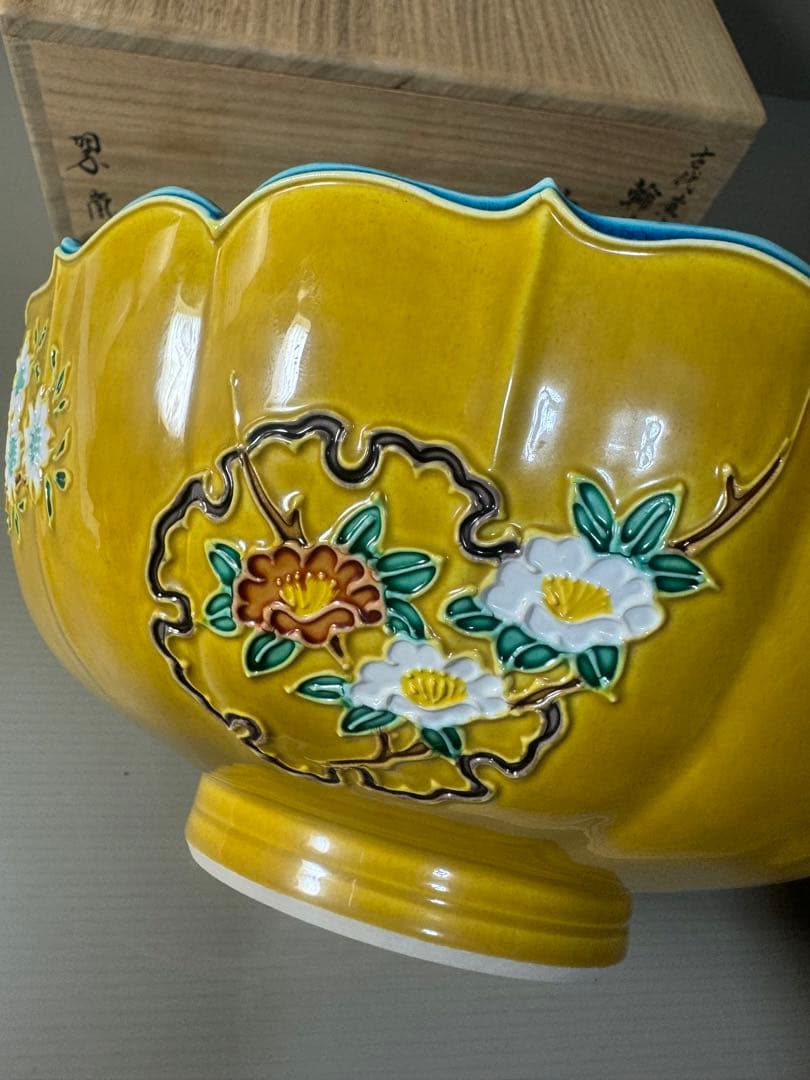 2473 希少 中村翠嵐 古代黄交趾 輪花花丸 鉢 茶道具 共箱 未使用
