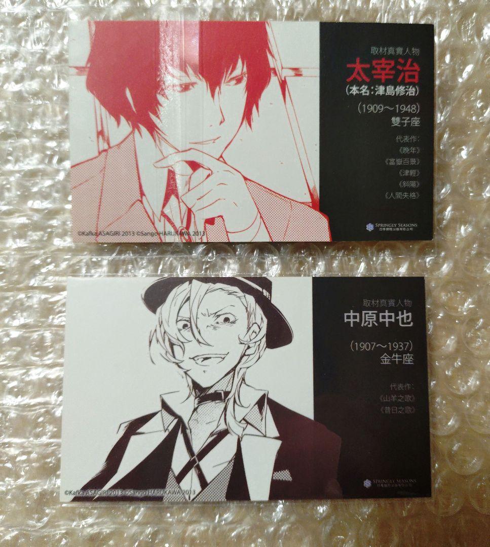 名刺　文豪ストレイドッグス　非売品　特典　中也　太宰　カード　海外特典