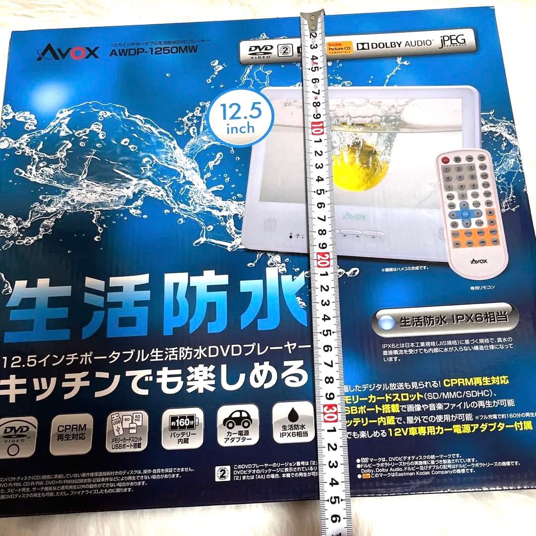 AVOX 12.5インチ 生活防水DVDプレイヤー ポータブル - メルカリ