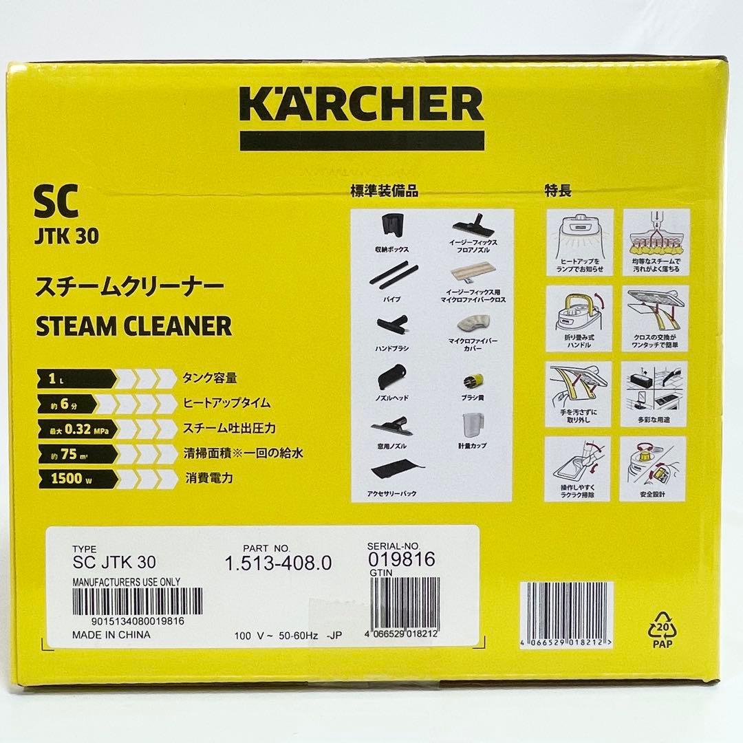 未開封】KARCHER スチームクリーナー SC JTK30 別売り付属品