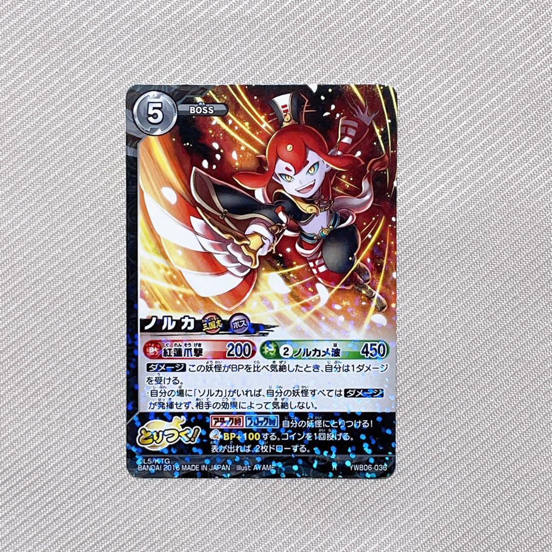 妖怪ウォッチ とりつきカードバトル 妖怪大乱舞 ノルカ - メルカリ