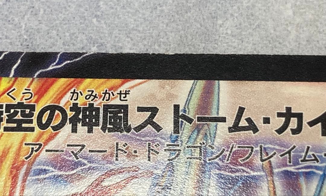 【S3a/S5 DM38】奇跡の覚醒者ファイナルストームXX NEXシークレット