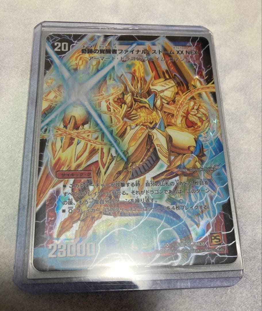 【S3a/S5 DM38】奇跡の覚醒者ファイナルストームXX NEXシークレット