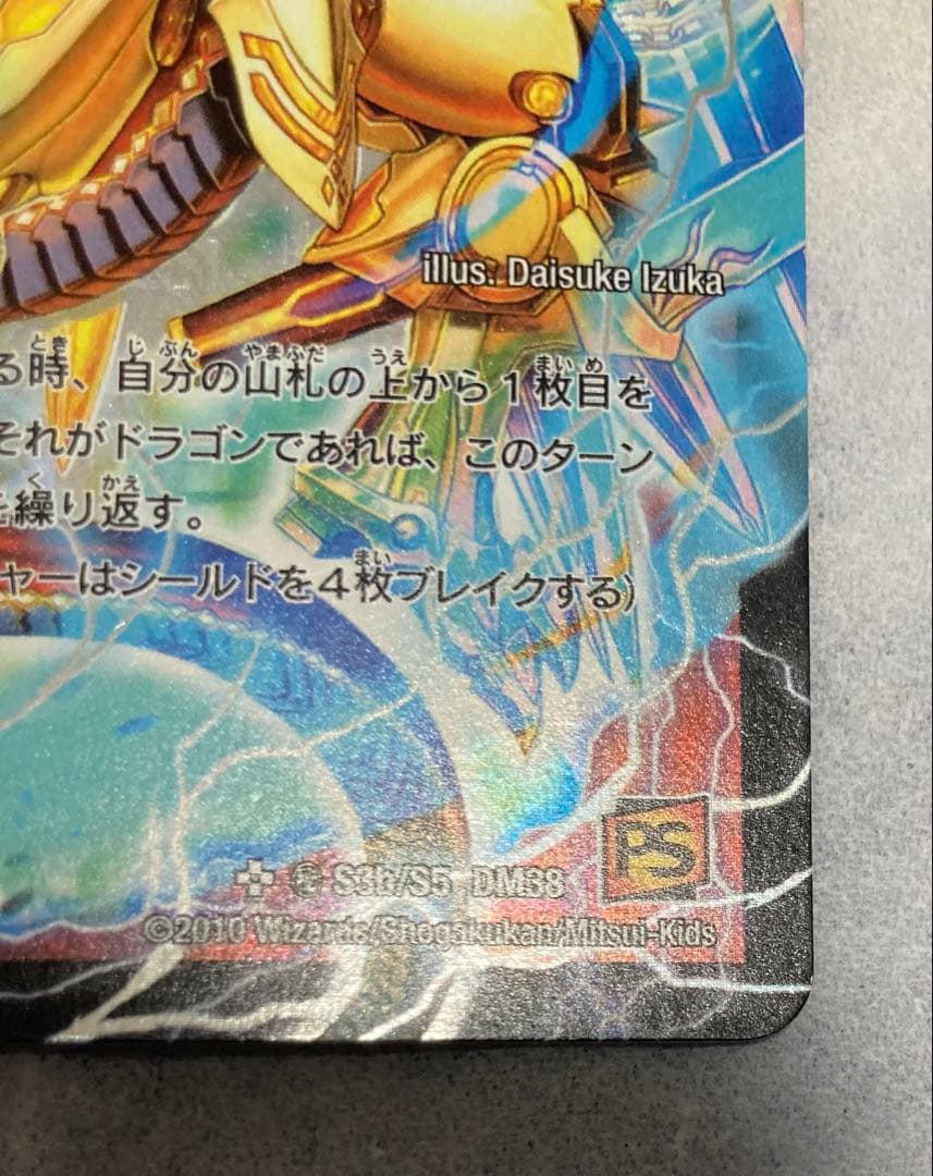 【S3a/S5 DM38】奇跡の覚醒者ファイナルストームXX NEXシークレット