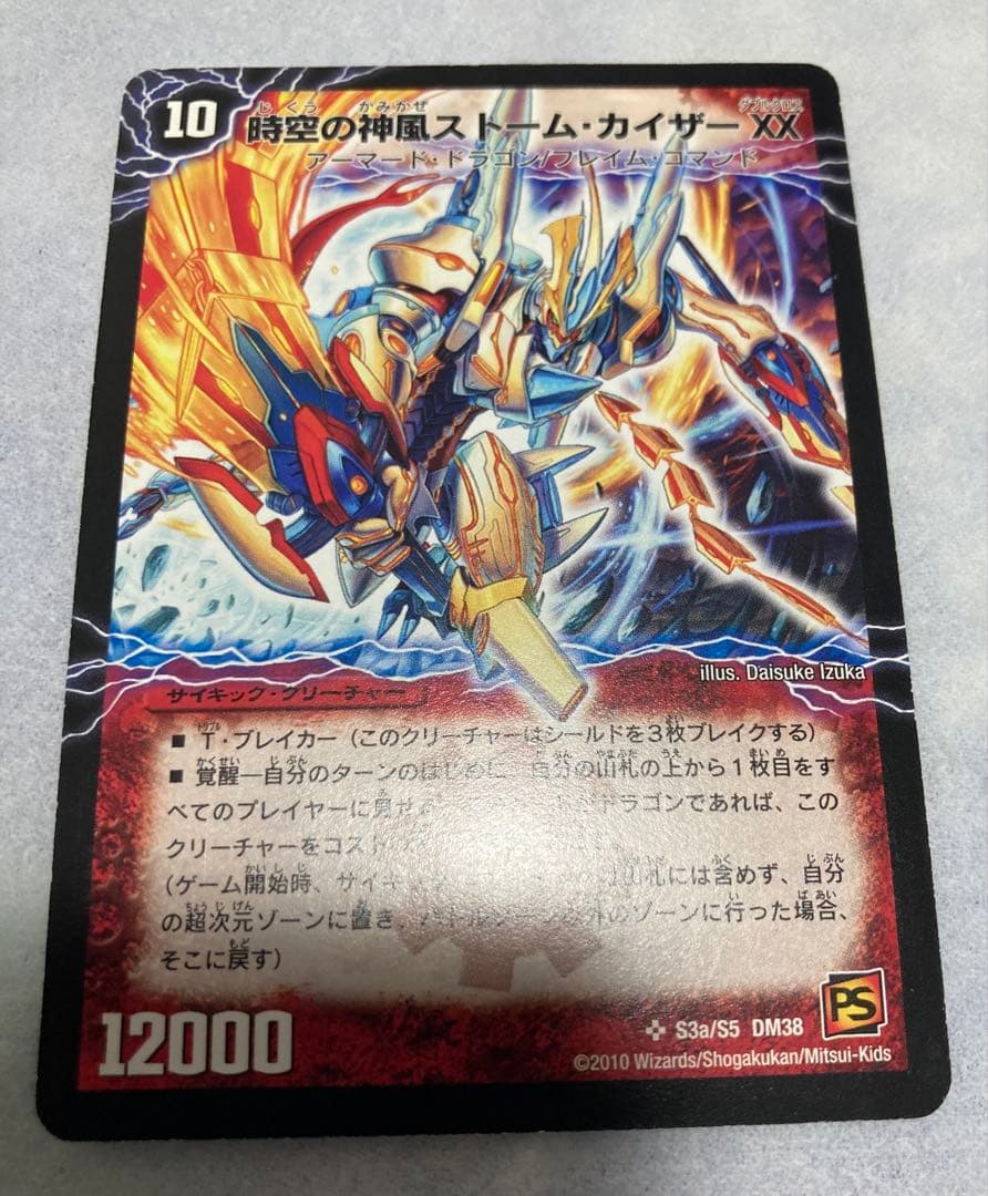 【S3a/S5 DM38】奇跡の覚醒者ファイナルストームXX NEXシークレット