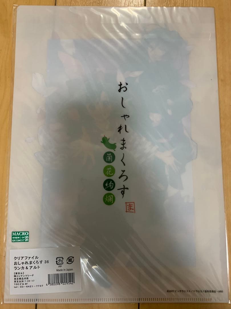 おしゃれマクロス 蘭花絢爛 クリアファイル