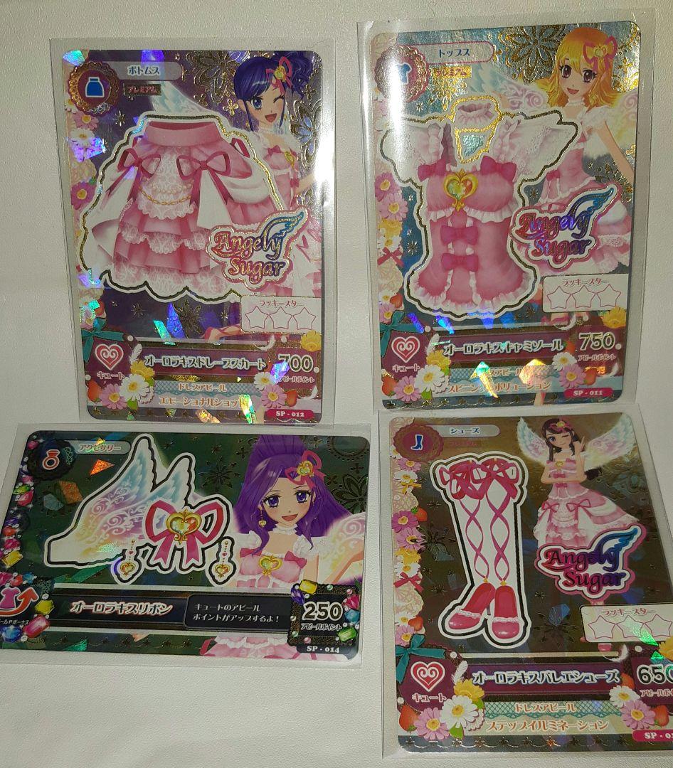 アイカツ オーロラキスコーデ - メルカリ