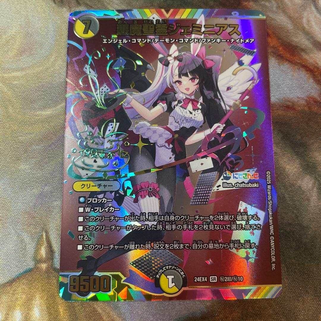 悪魔聖霊 ジェミニアス SR シークレット 夜見 れな サイン サインシク