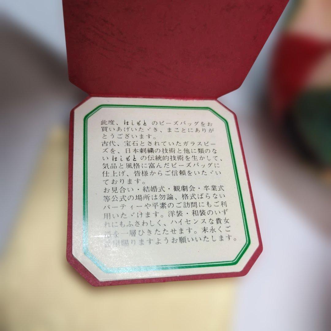 はしもと　ビーズバッグ　ヴィンテージ　LUMY　ビンテージ　デッドストック