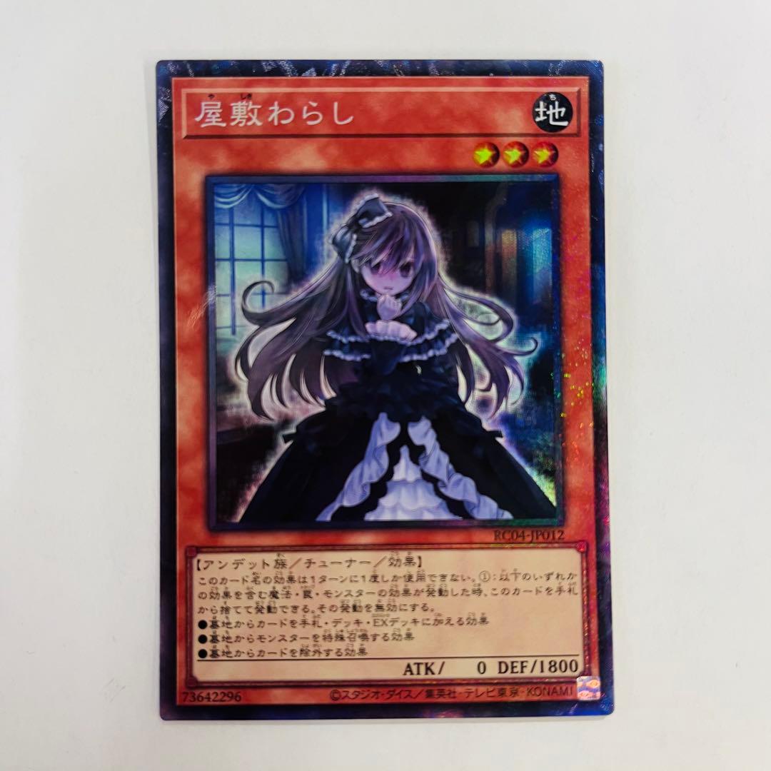 遊戯王 屋敷わらし コレクターズ 1枚 レアコレ 25th - メルカリ
