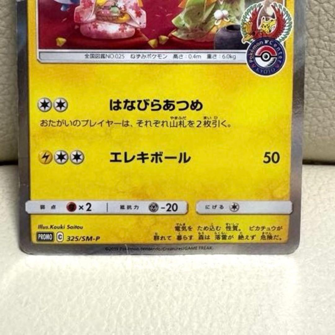 お茶会ごっこ　ピカチュウ トレーディングカード　ポケモン