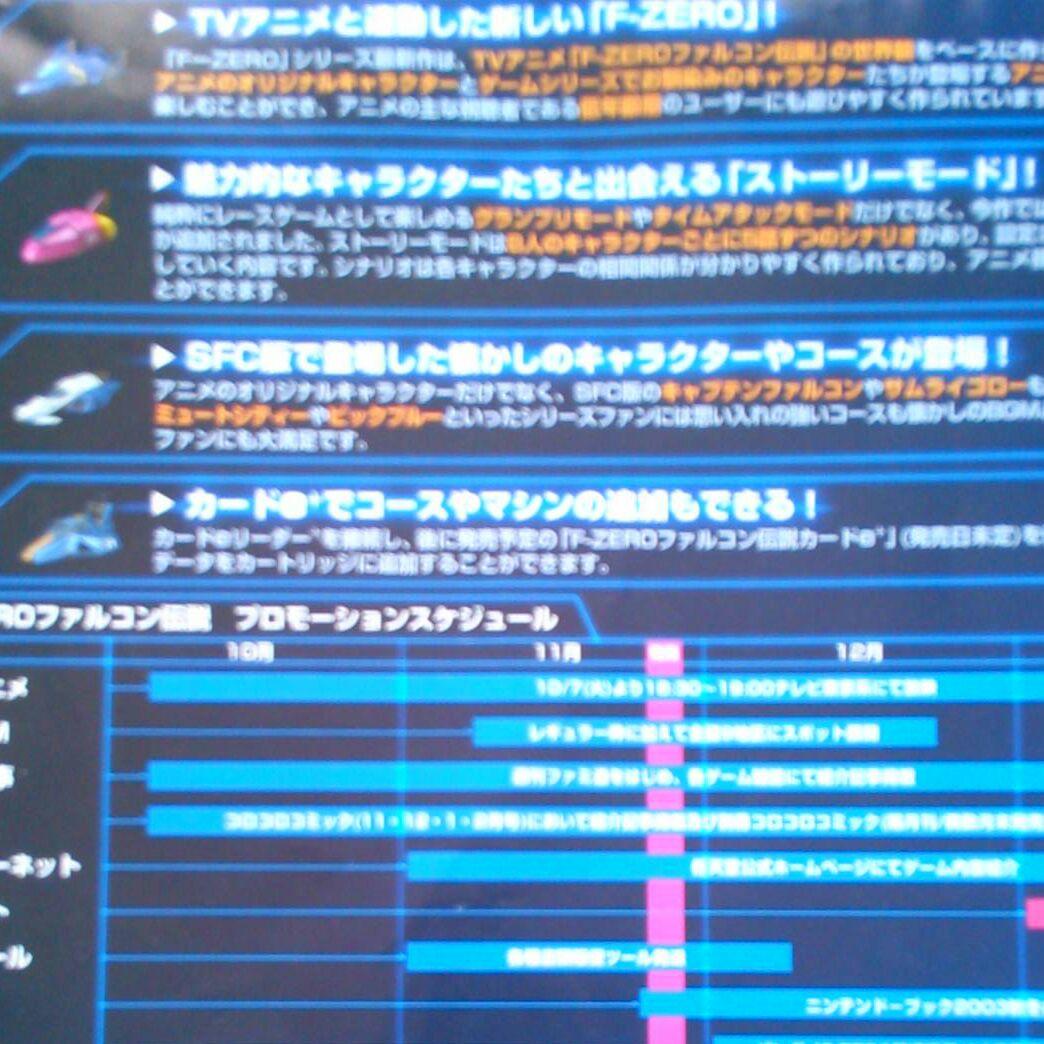 F-ZERO ファルコン伝説　営業用パンフ　チラシ