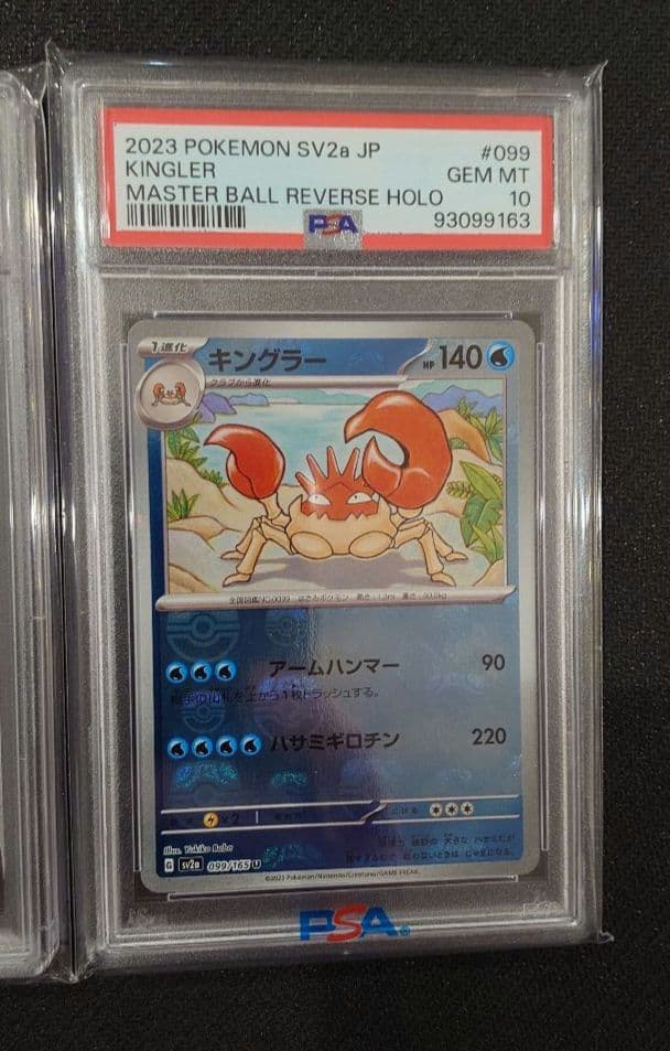 ポケモンカード　ポケカ　フリーザーAR、キングラーマスボ　PSA10