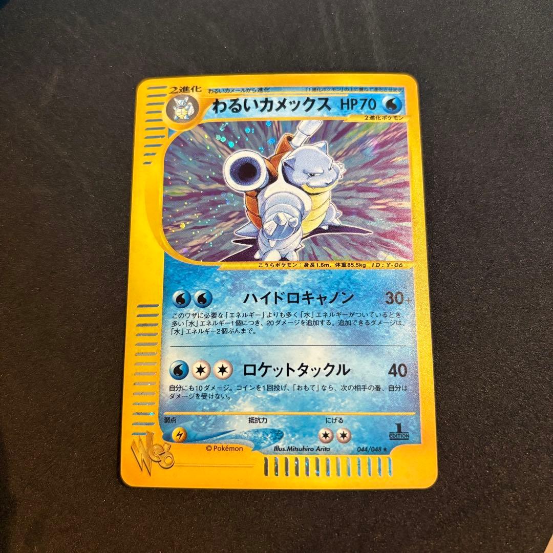 ポケモンカード web わるいカメックス1ED 044/048★ キラ わるいカメックス:1ED(R){水}〈044/048〉[web] – 晴れる屋2
