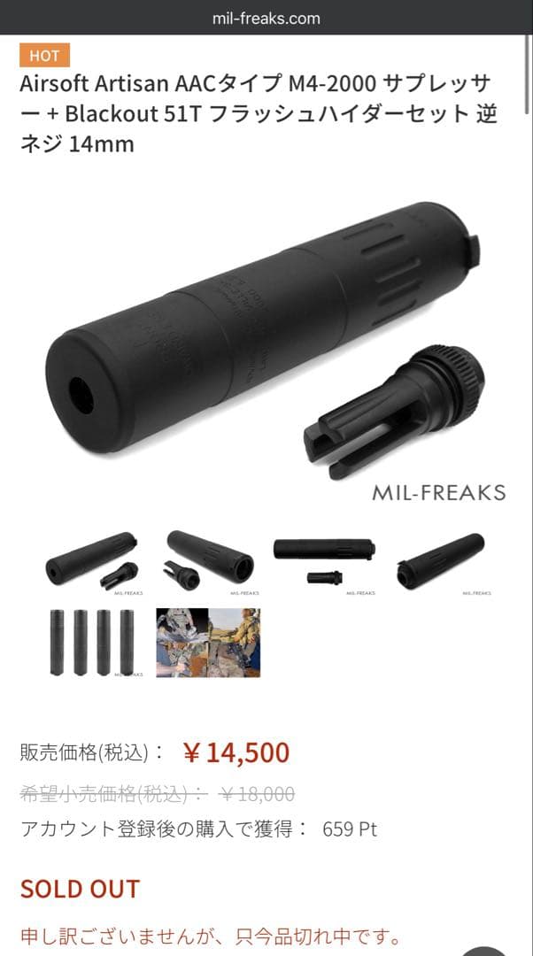 【新品】サプレッサー + ハイダーセット