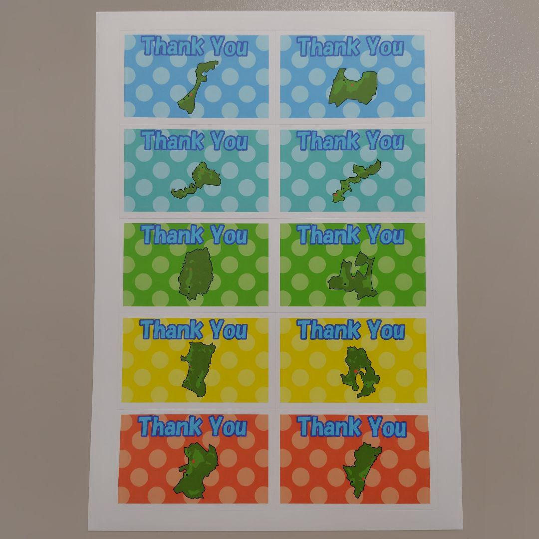 リアル都道府県 はがしやすいサンキューシール セットB 16種類60枚