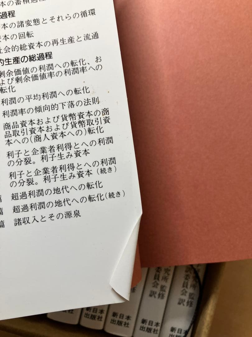 新書版〕資本論 〈全13冊〉 カール・マルクス 新日本出版社 箱入り