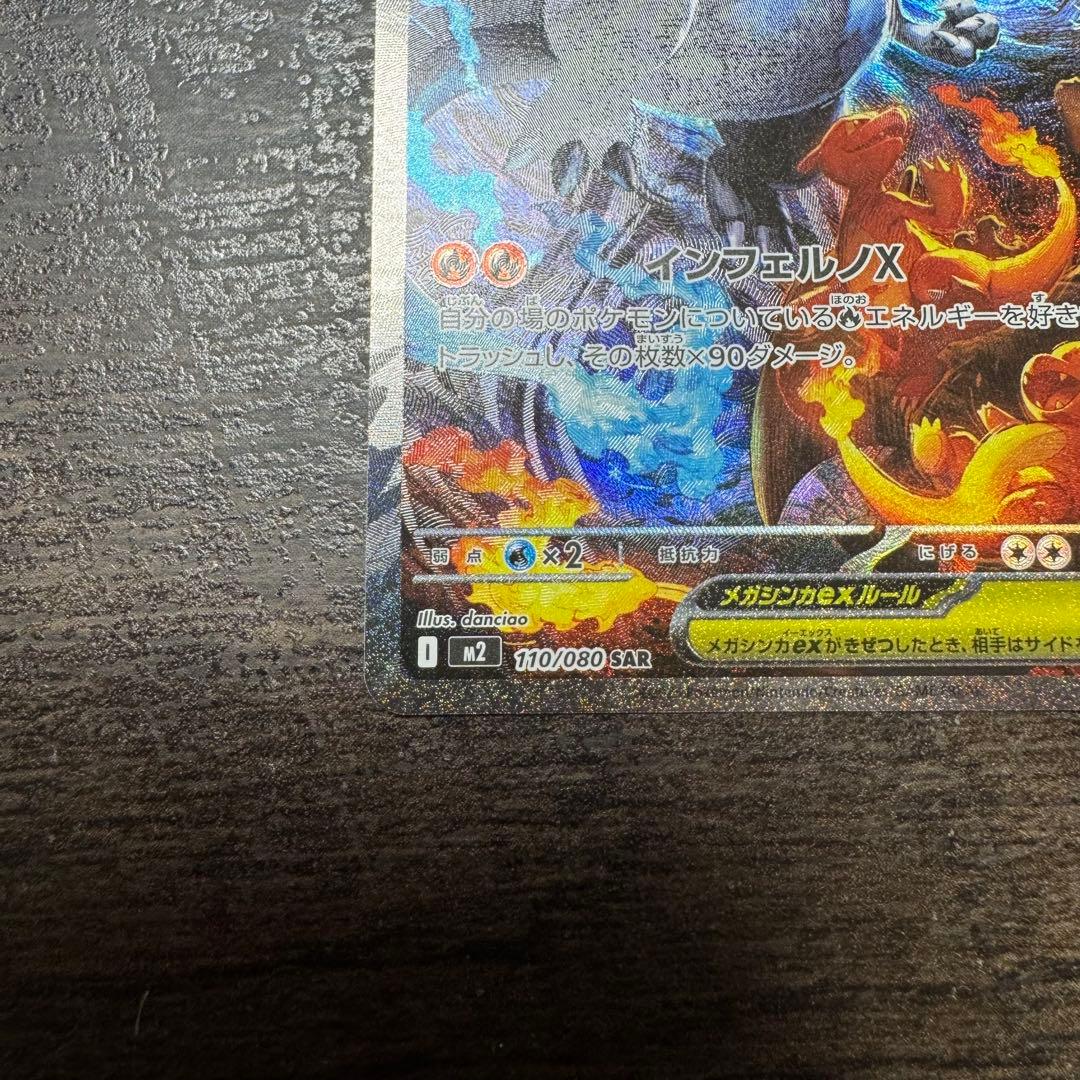 k*d様 メガリザードンX ex SAR 美品