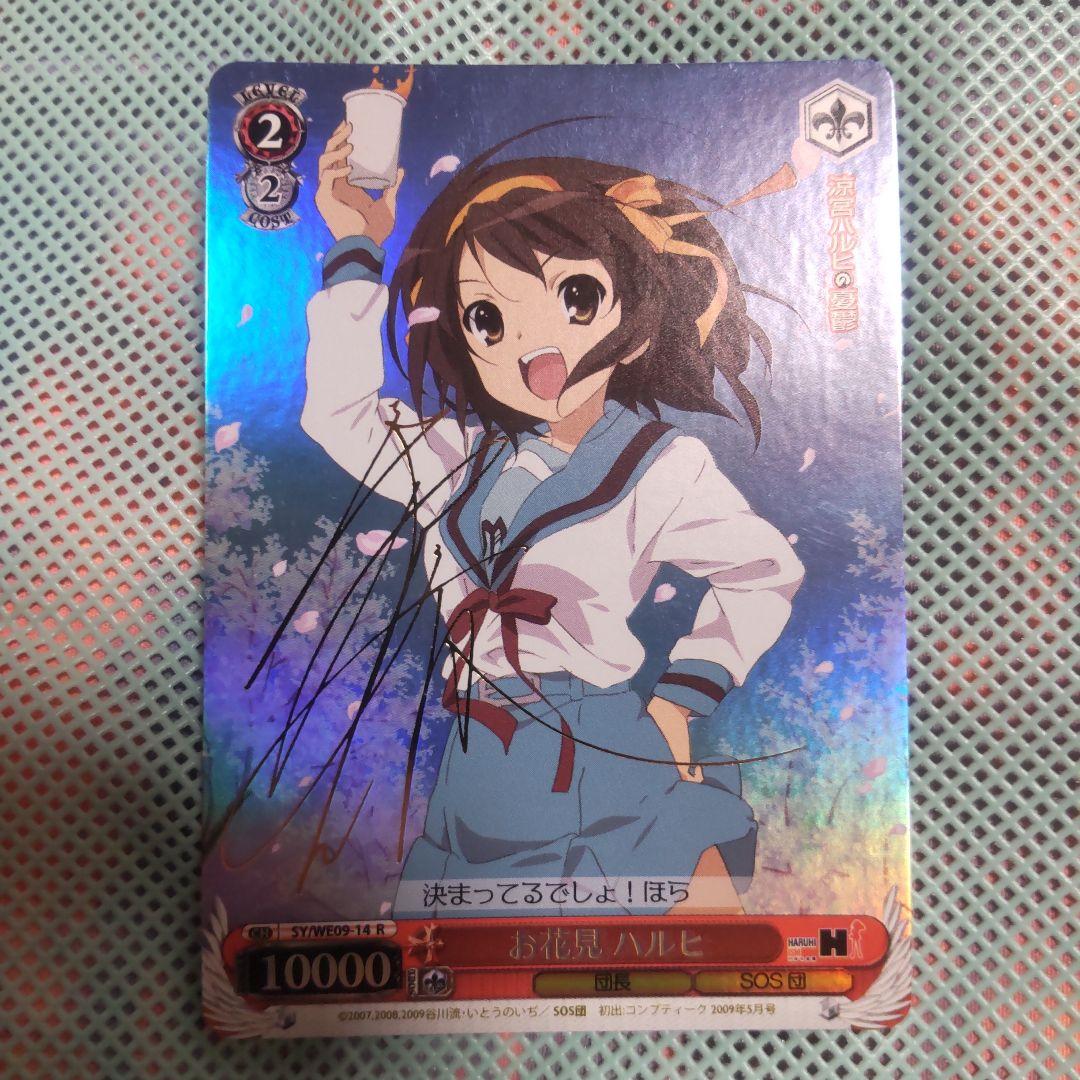 ヴァイスシュバルツお花見 ハルヒRサイン