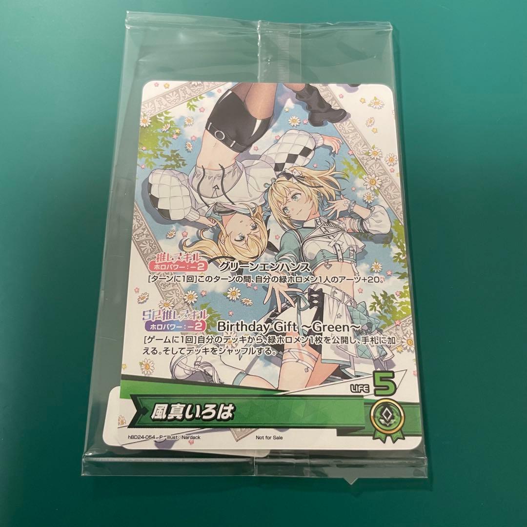 ホロライブ 風真いろは 誕生日記念2025 フルセット特典 カード - メルカリ