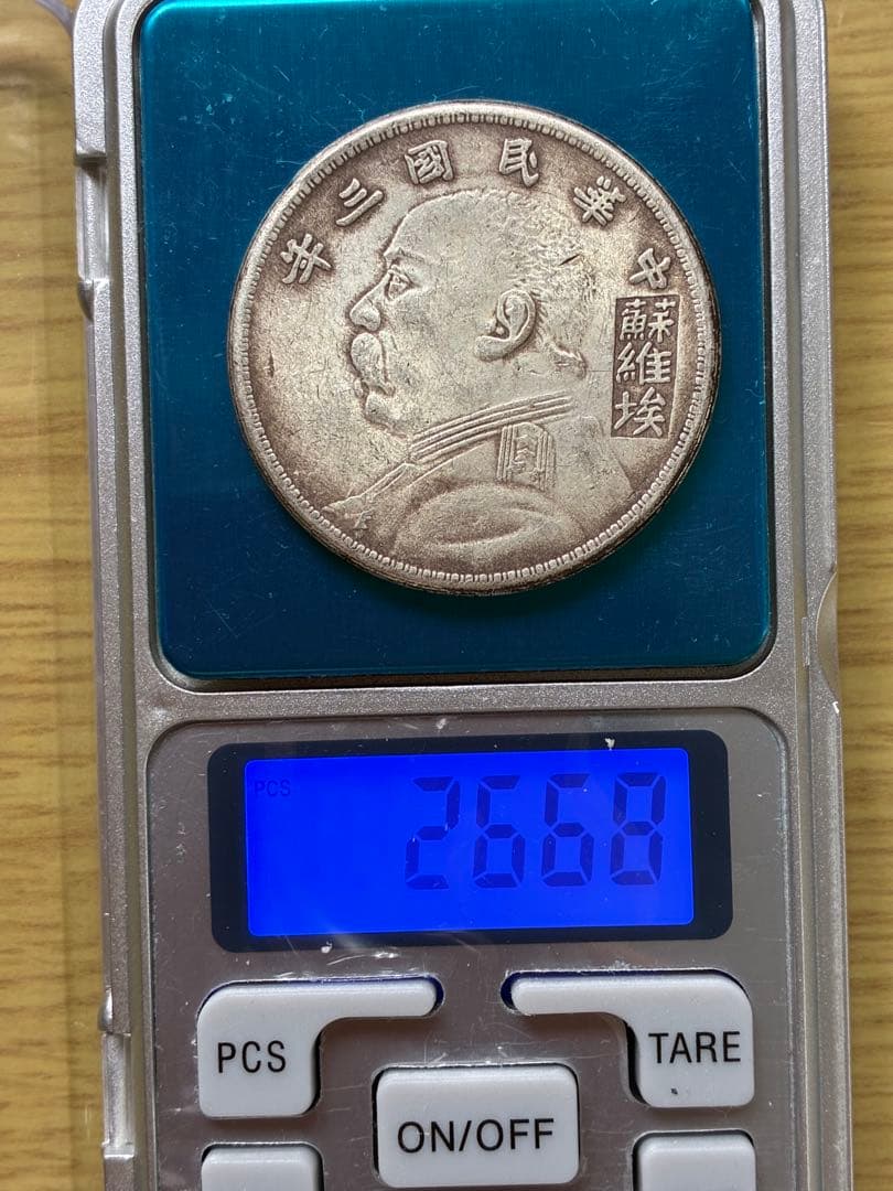 稀少‼️中華民国三年 袁世凱壹圓 蘇維埃(ソビエト)