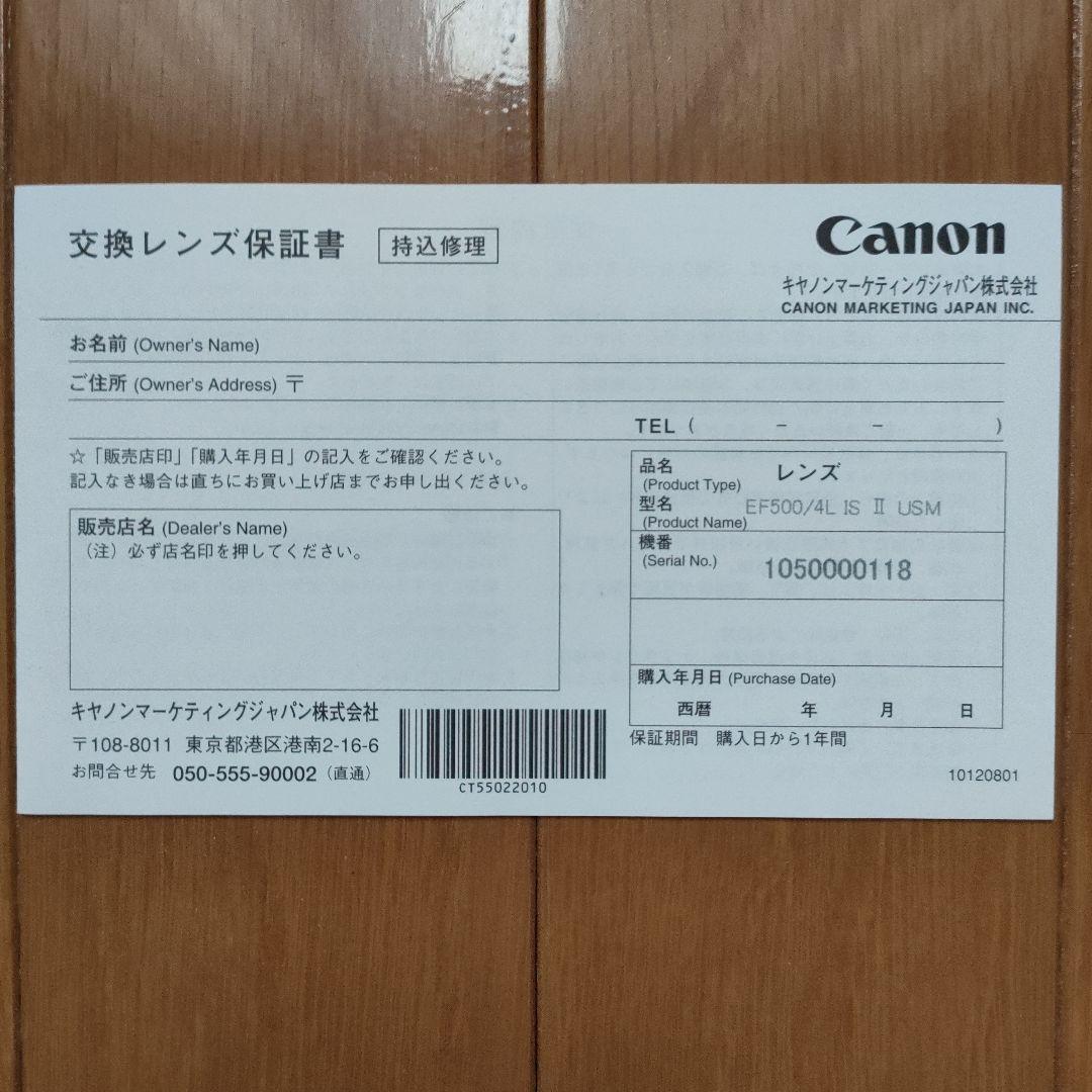 キャノン　EF500mmf4 L IS Ⅱ USM +1.4Ⅲ +2Ⅲ EXT