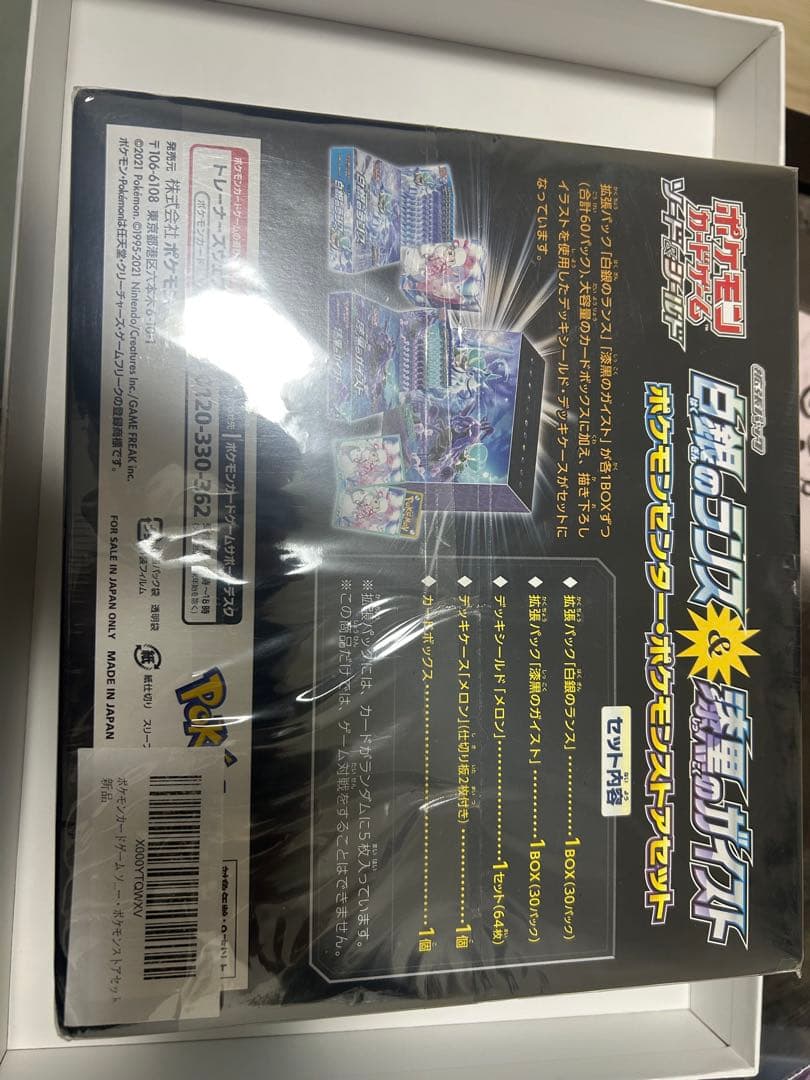 ポケモンカードゲーム 白銀のランス & 漆黒のガイスト セット