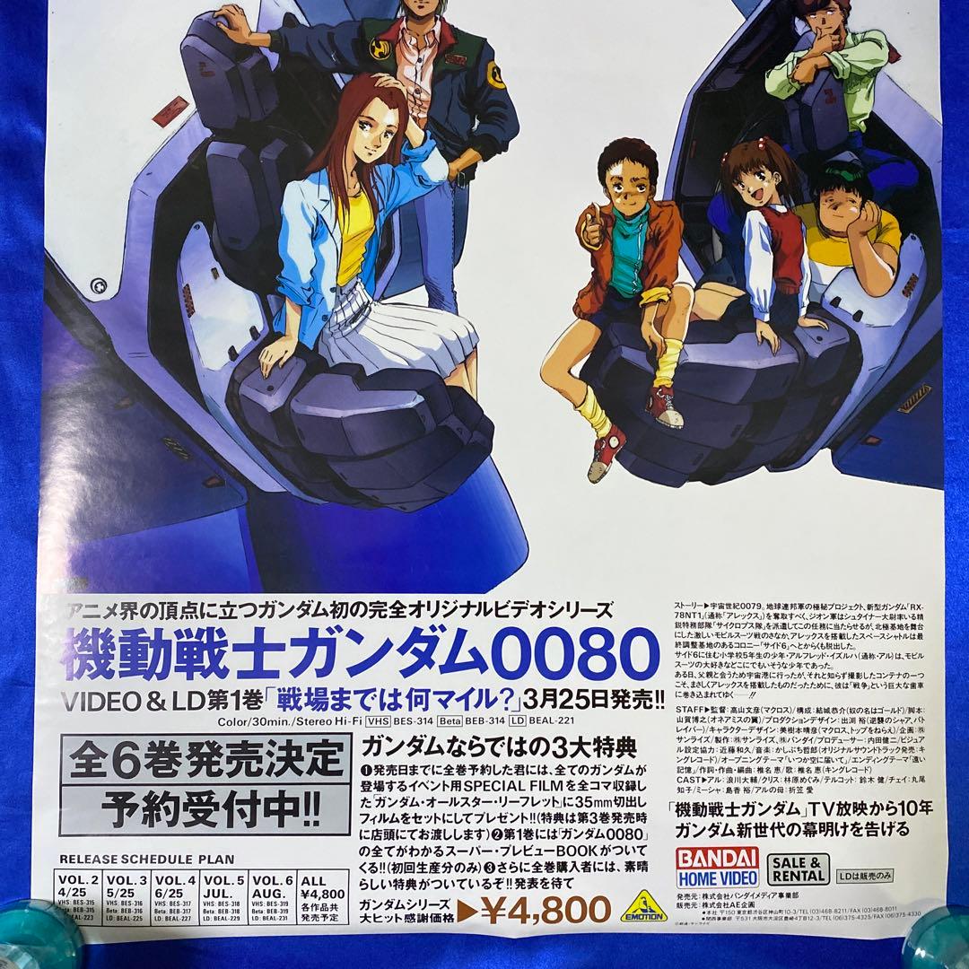 機動戦士ガンダム0080 ポケットの中の戦争 販促ポスター - メルカリ