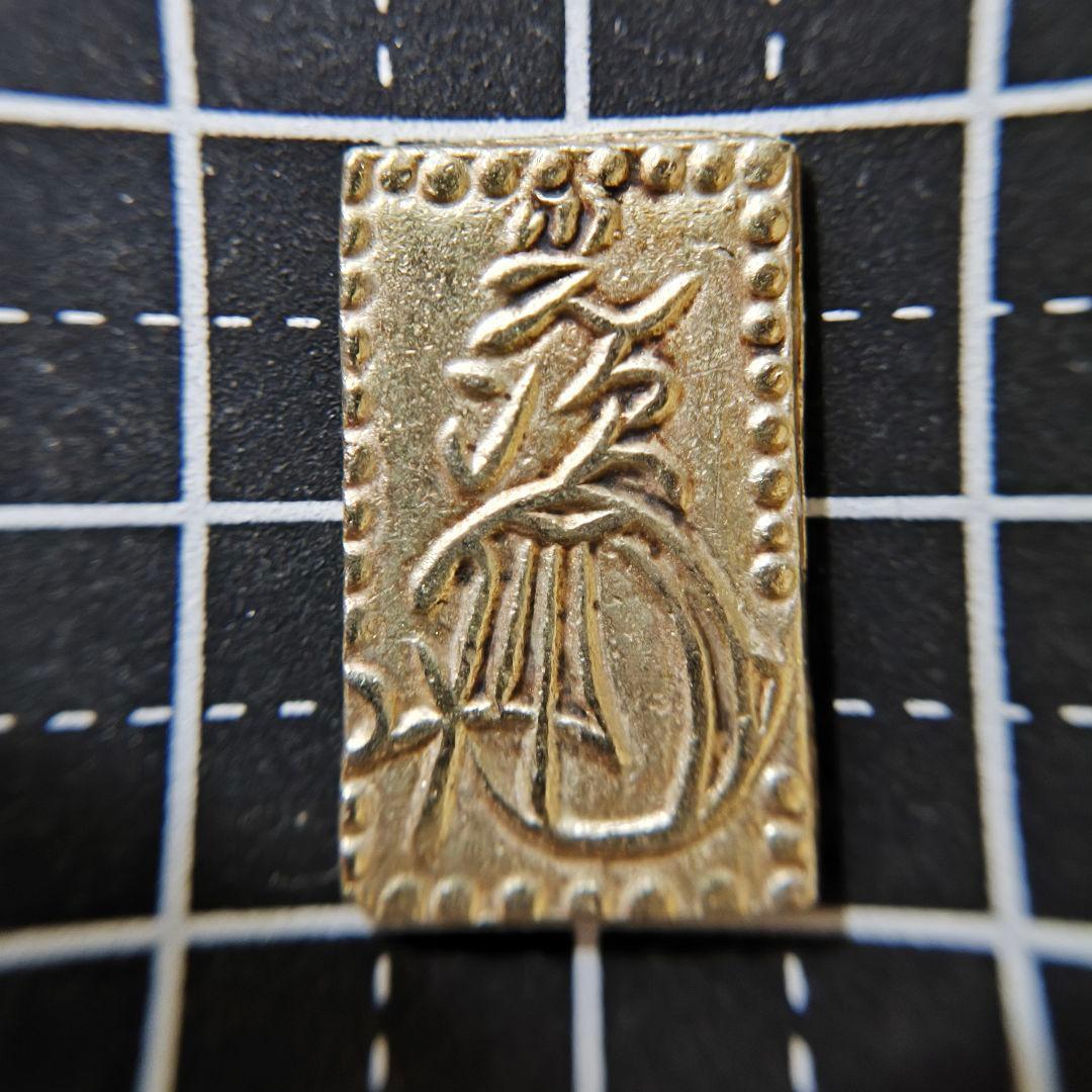 色味難あり 明治二分金 明治二分判金 本物 比重ok 古金銀