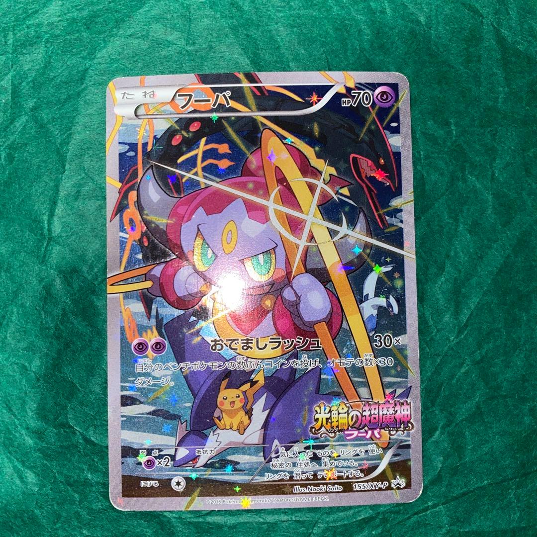 フーパ：光輪の超魔神 フーパ PROMO XYシリーズプロモ GMP - メルカリ