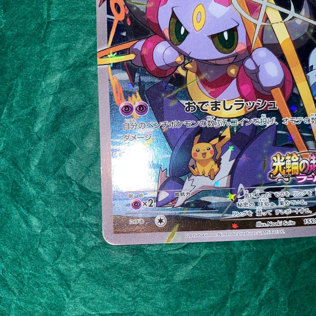 フーパ：光輪の超魔神 フーパ PROMO XYシリーズプロモ GMP - メルカリ