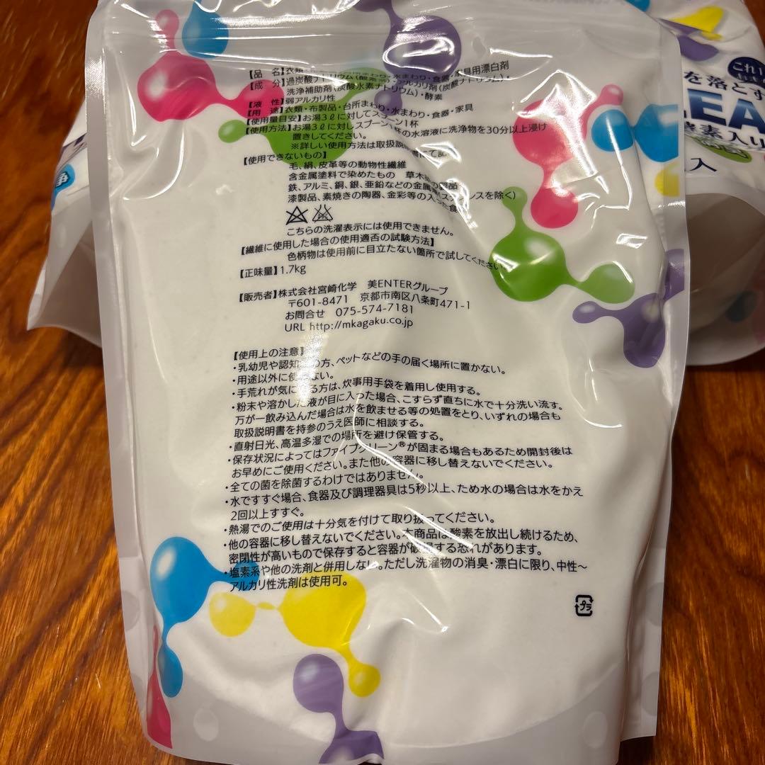 FIVE CLEAN 酵素入り 1.7kg 3袋