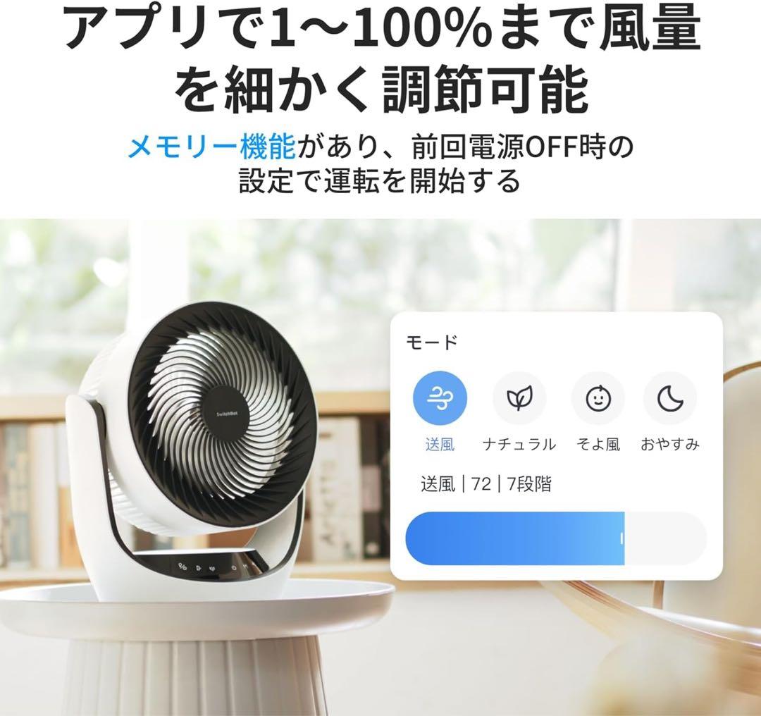 【節電】SwitchBot サーキュレーター 静音 首振り DC