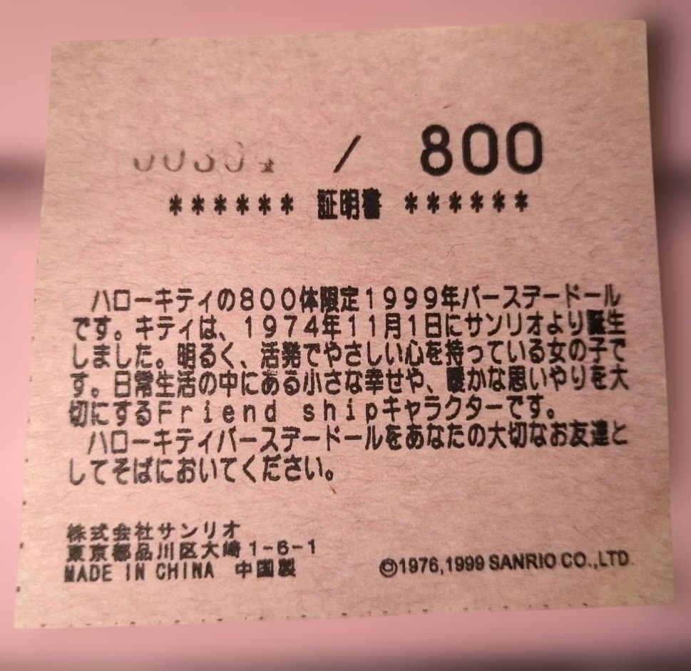 ハローキティ　 25周年記念　 800体限定Birthdayドール