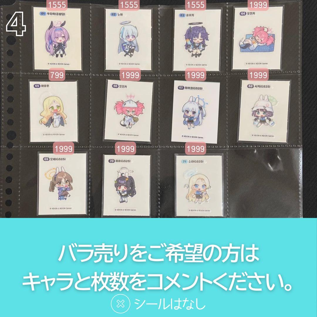 ブルーアーカイブ パンシール gs25 コラボ Vol.1 ブルアカ 限定