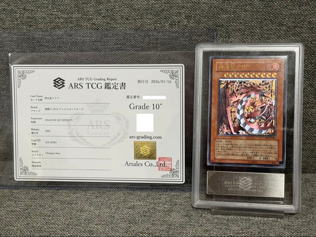 ARS10+ 神炎皇ウリア レリーフ 初期 世界3枚 遊戯王 鑑定書付き - メルカリ