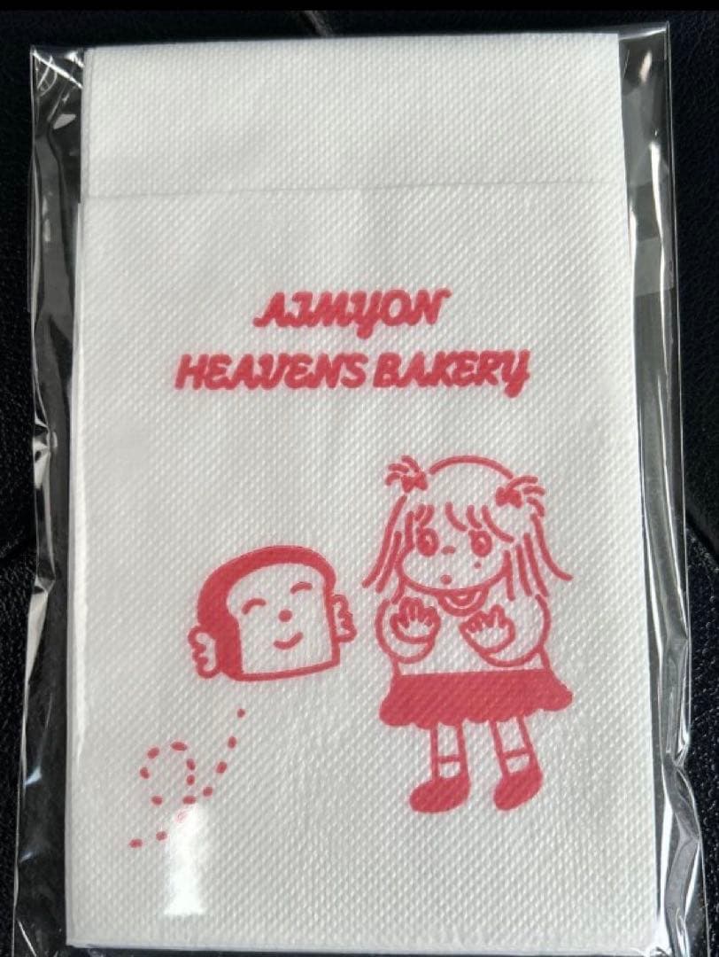 あいみょん ニット帽 ヘブンズベーカリー【おまけ付き】 - メルカリ