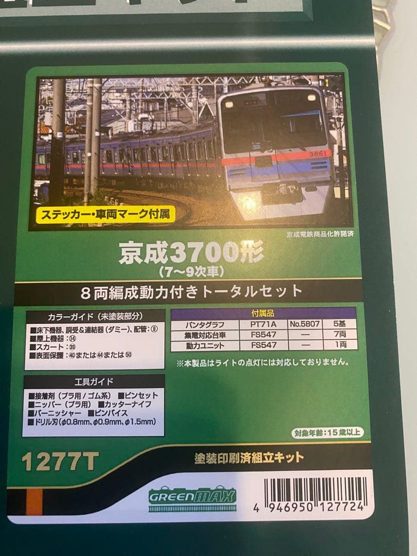 ☆GREENMAX 京成3700形 8両 塗装済み組立キット☆