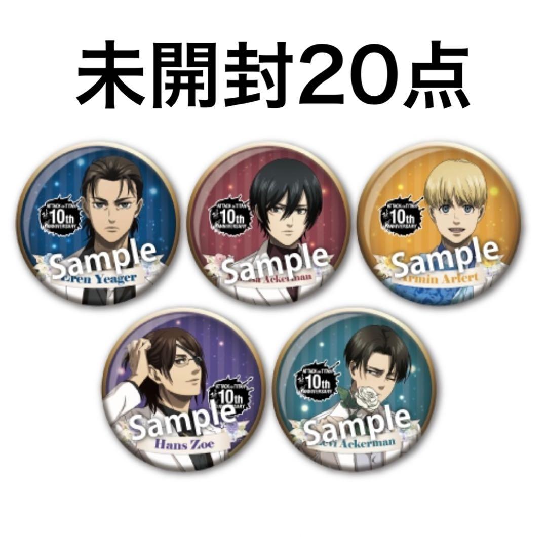 進撃の巨人 カラオケの鉄人 カラ鉄 缶バッジ エレン ハンジ リヴァイ 他