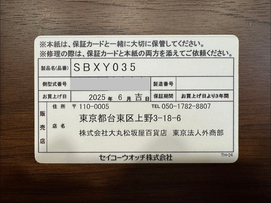 ミ*郎様 【新品未使用】SEIKO アストロン オリジン SBXY035 ソーラ