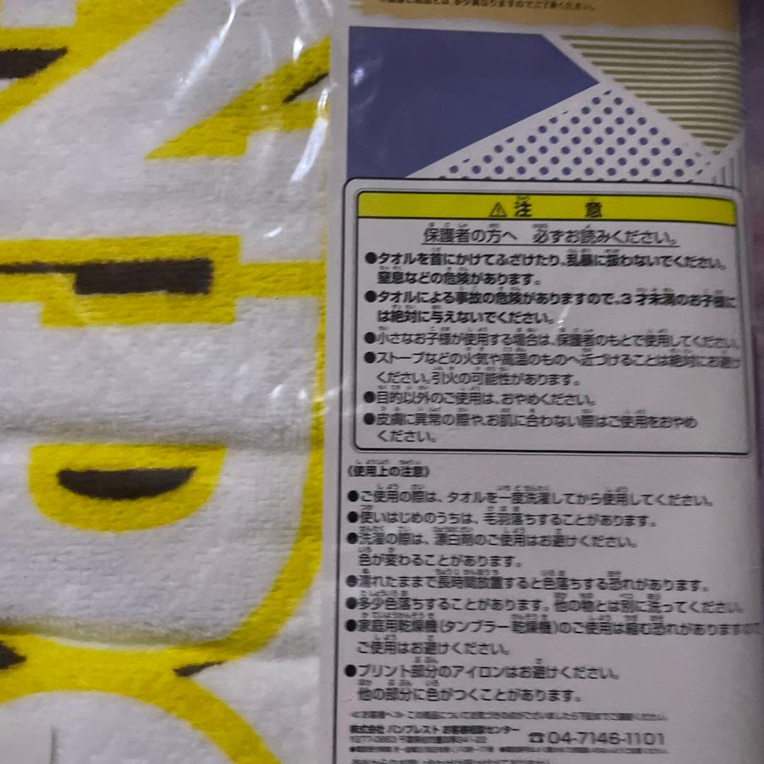 ヒカルの碁　進藤ヒカル　バス タオル ジャンプ50周年記念