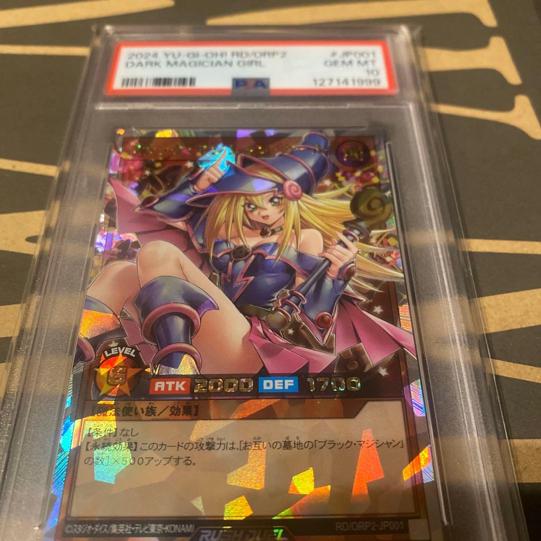 ブラックマジシャンガール　オーバーラッシュレアPSA10