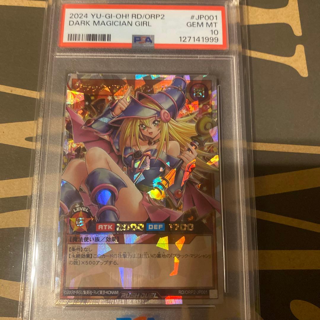 ブラックマジシャンガール　オーバーラッシュレアPSA10