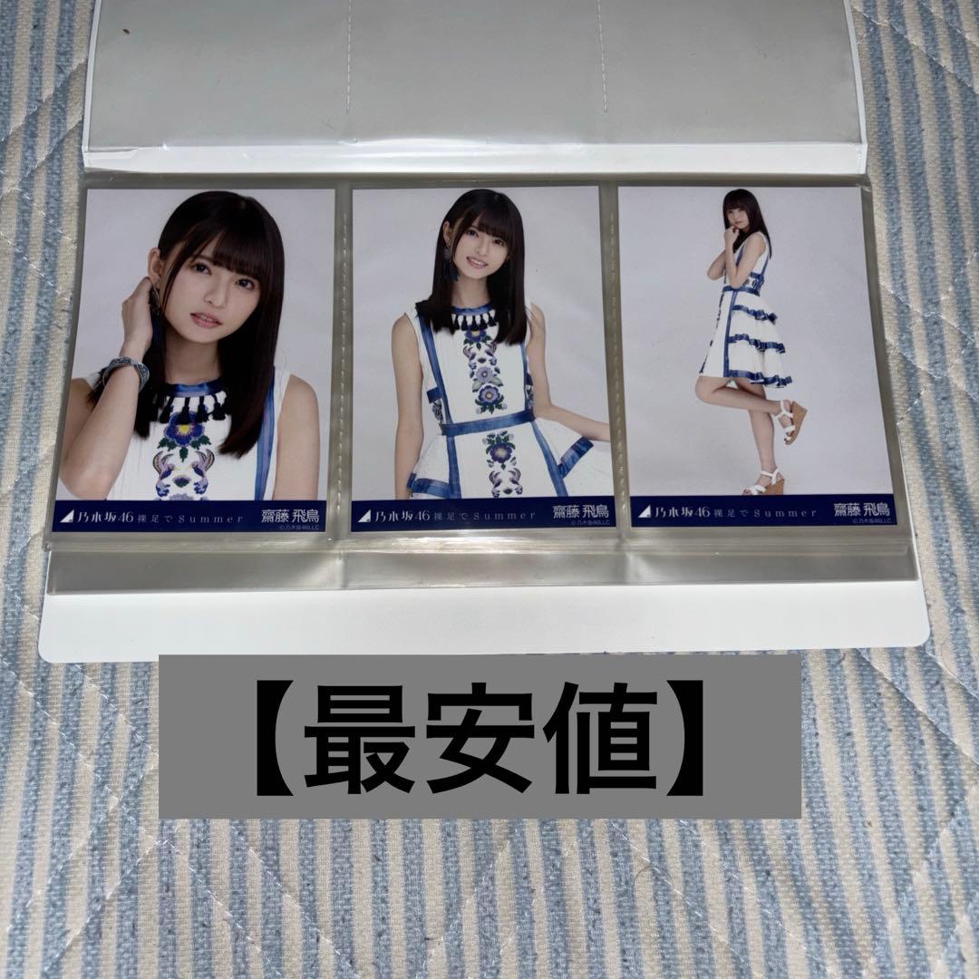 乃木坂46 生写真　齋藤飛鳥　裸足でsummer コンプ　会場限定 齋藤飛鳥 裸足でSummer コンプ 乃木坂46 生写真｜Yahoo!フリマ（旧