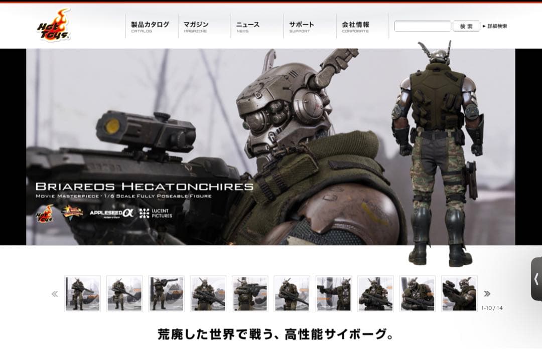 ホットトイズ 『アップルシード アルファ』 ブリアレオス・ヘカトン