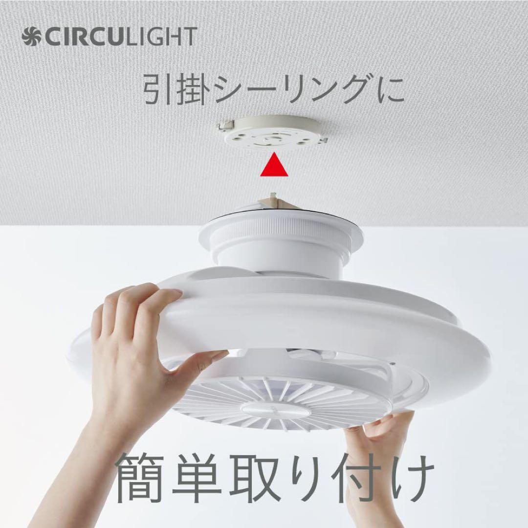 新品未開封 CIRCULIGHT サーキュライト EZシリーズ 6畳