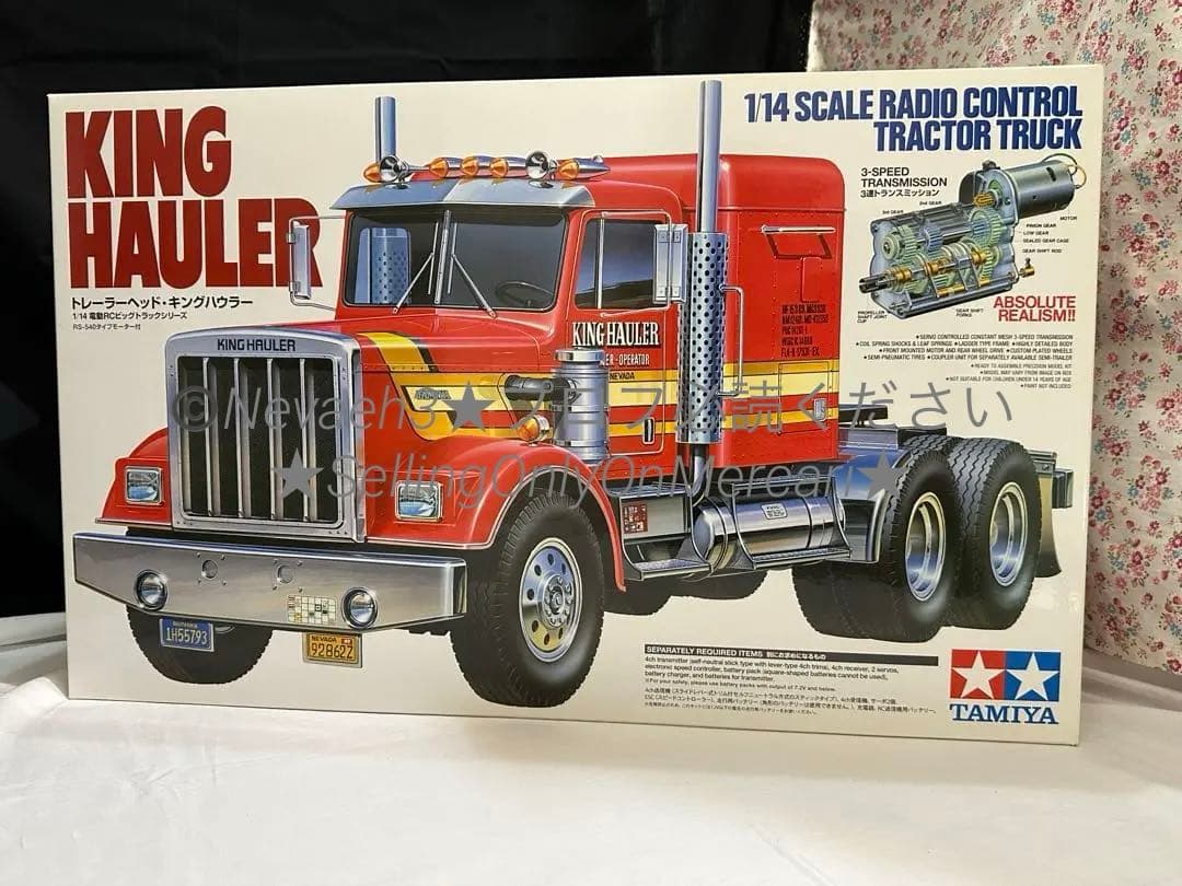 タミヤ キングハウラー