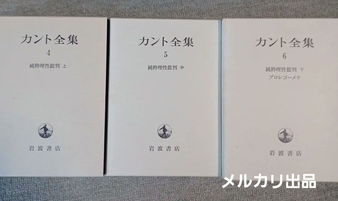 カント 三批判書セット 岩波文庫 判断力批判 上下セット 判断力批判 上下