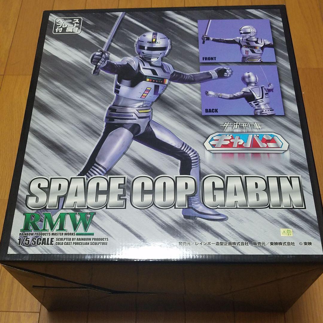 宇宙刑事ギャバン