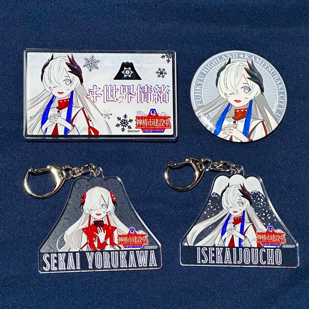 神椿市建設中。 富士急コラボ ヰ世界情緒まとめ売り - メルカリ